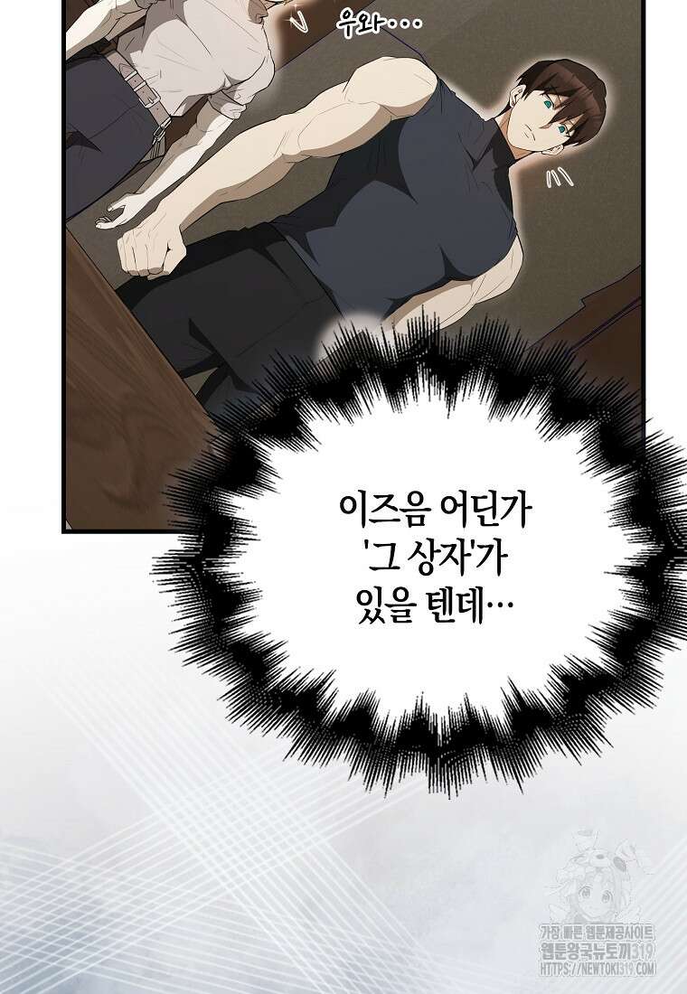 엑스트라가 너무 강함 44화 17