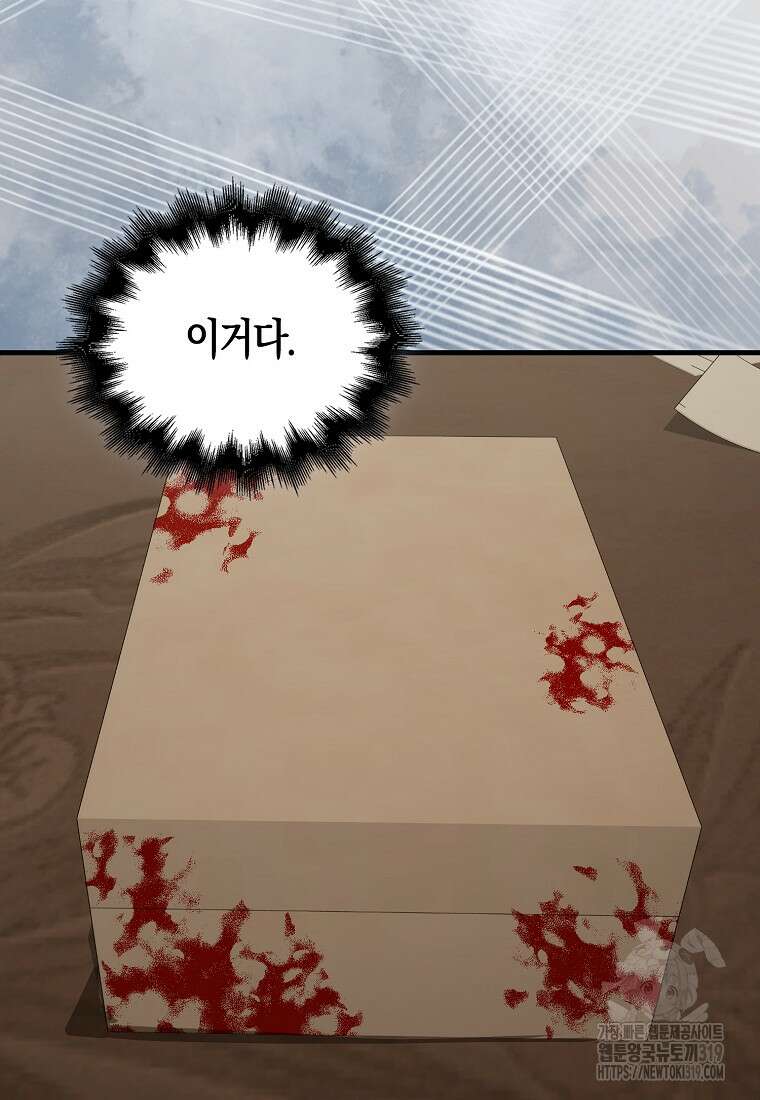 엑스트라가 너무 강함 44화 18