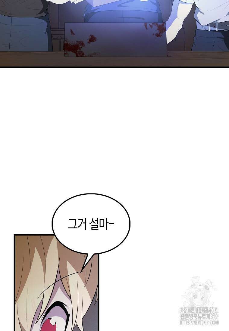 엑스트라가 너무 강함 44화 21