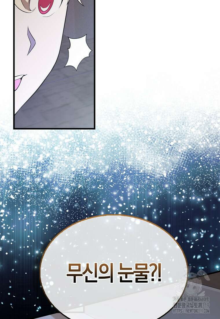 엑스트라가 너무 강함 44화 22