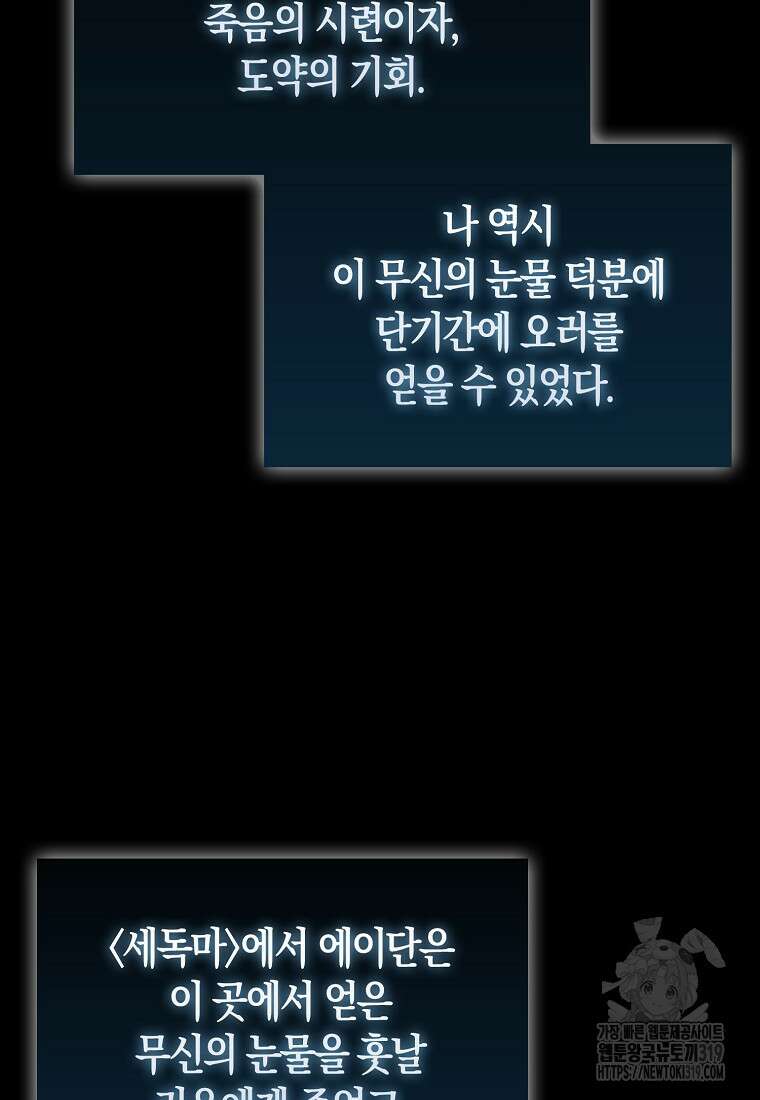 엑스트라가 너무 강함 44화 24