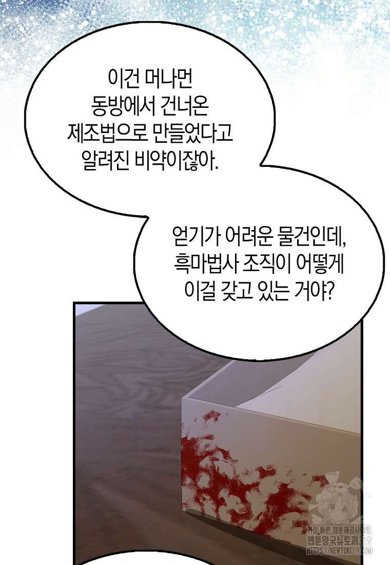 엑스트라가 너무 강함 44화 28