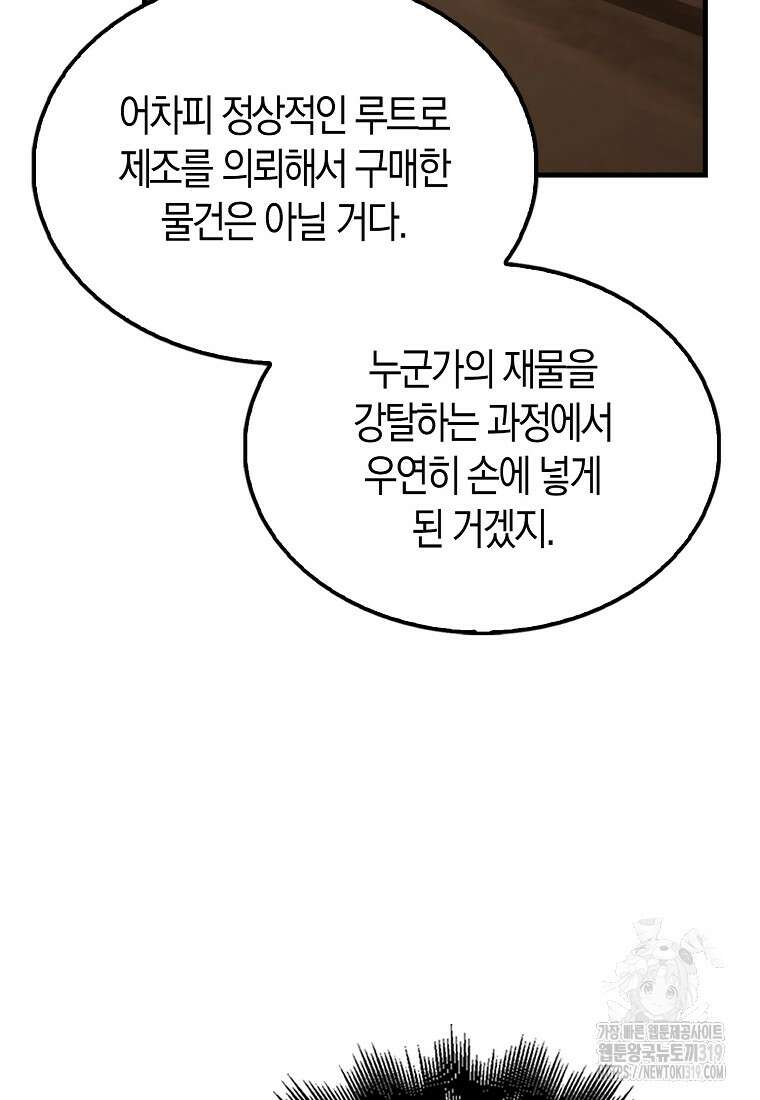 엑스트라가 너무 강함 44화 29