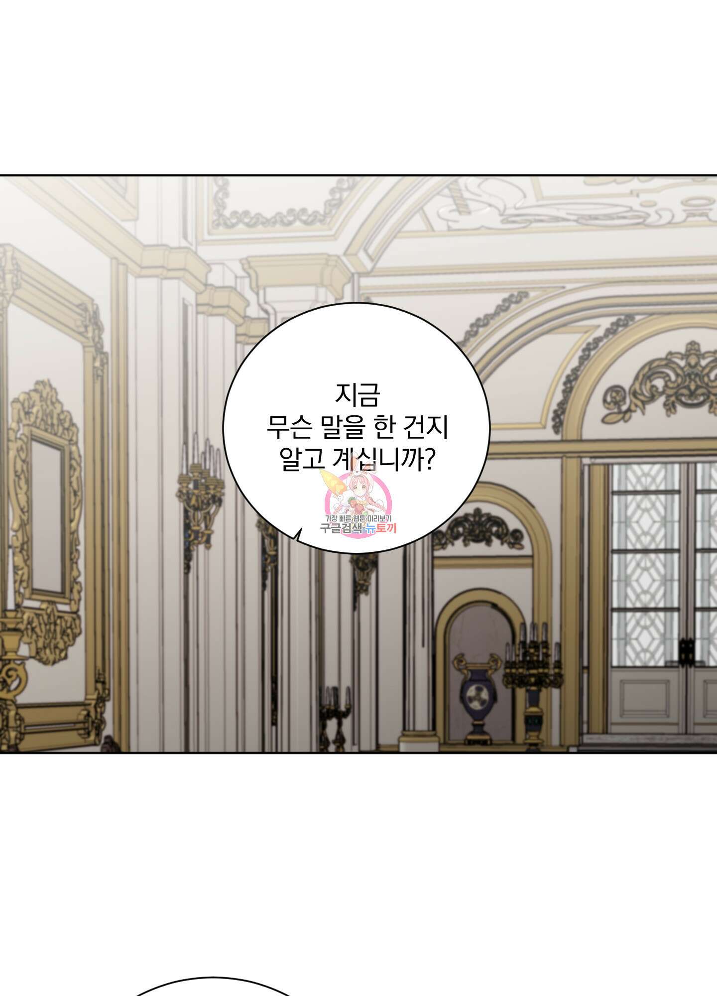 백작님! 사랑을 주세요 33화 1