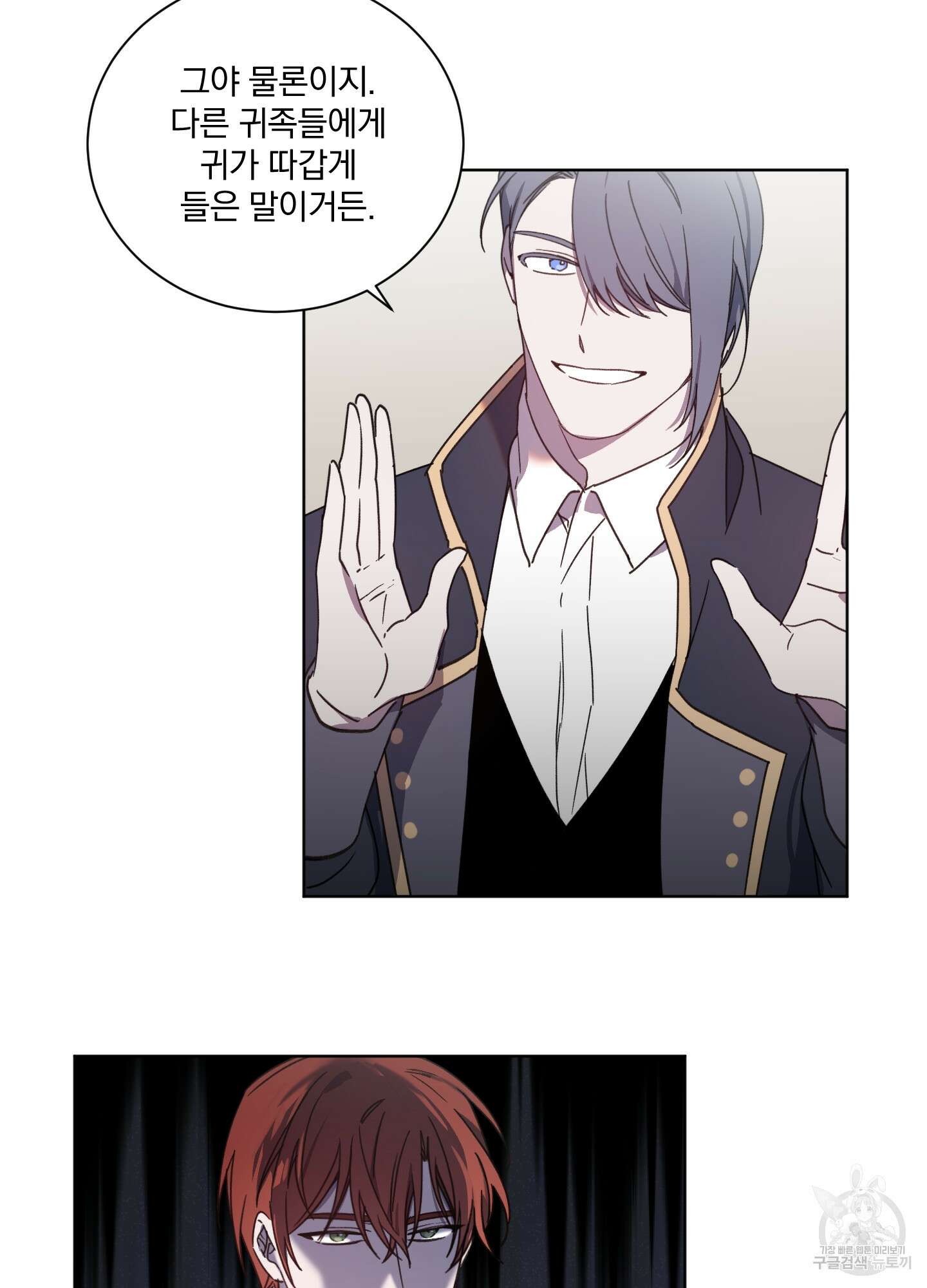 백작님! 사랑을 주세요 33화 2