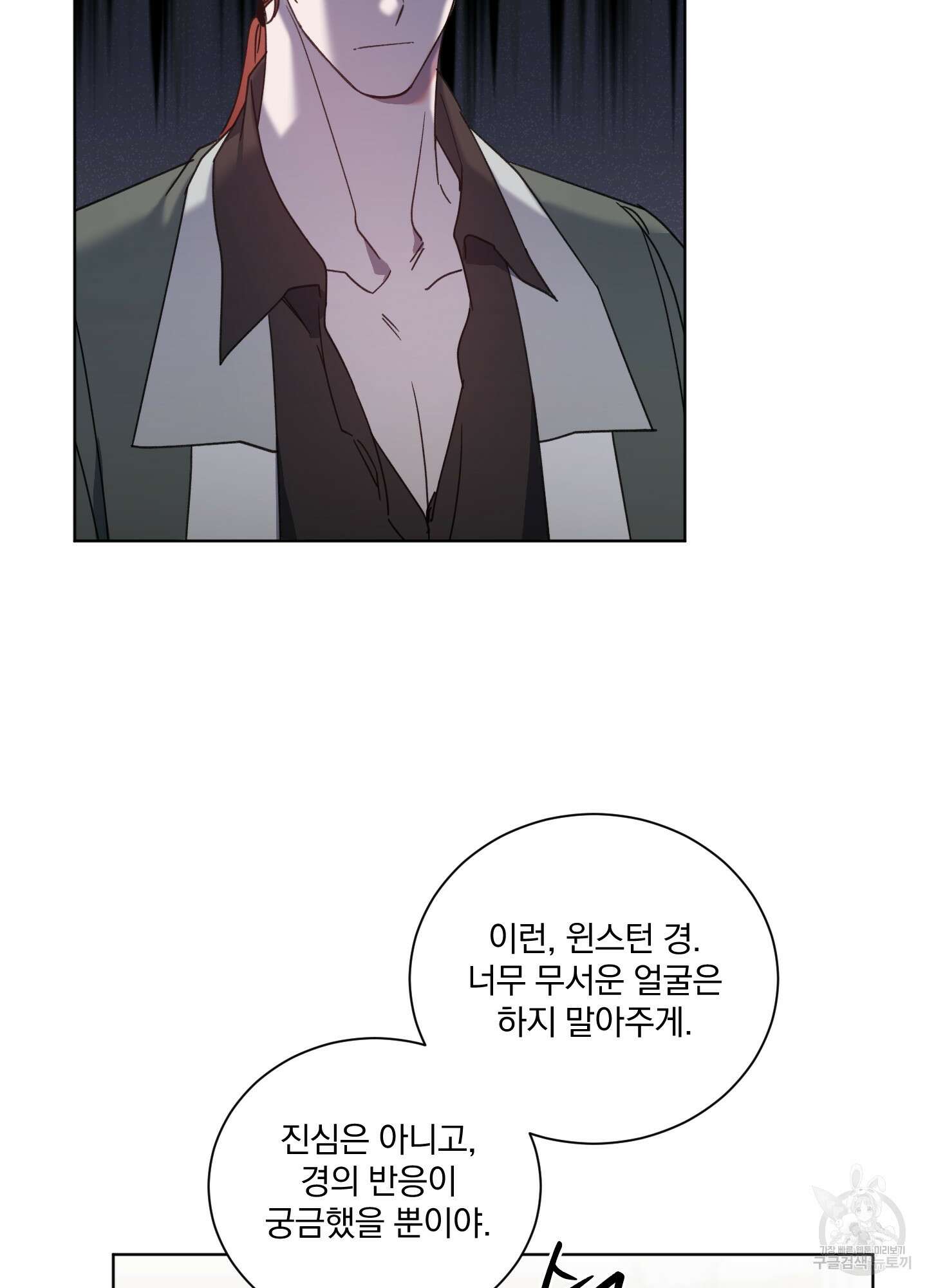 백작님! 사랑을 주세요 33화 3