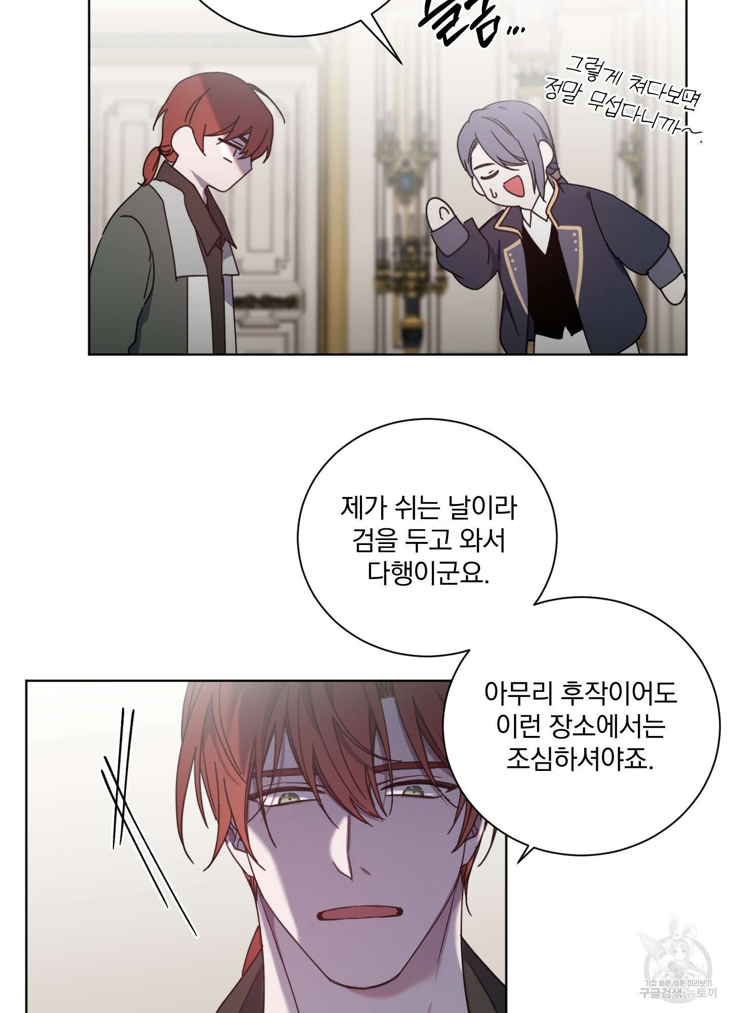 백작님! 사랑을 주세요 33화 4