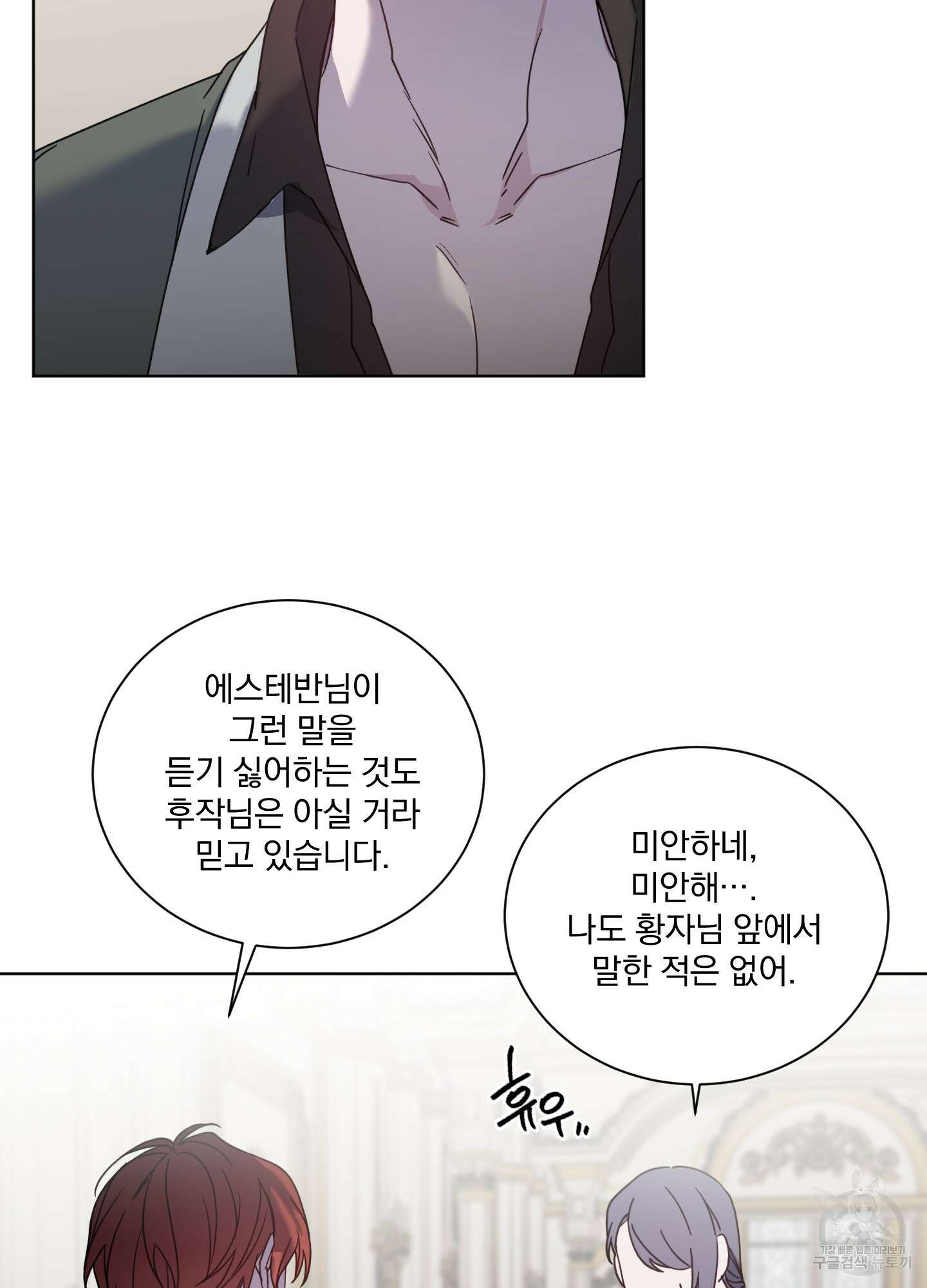 백작님! 사랑을 주세요 33화 5