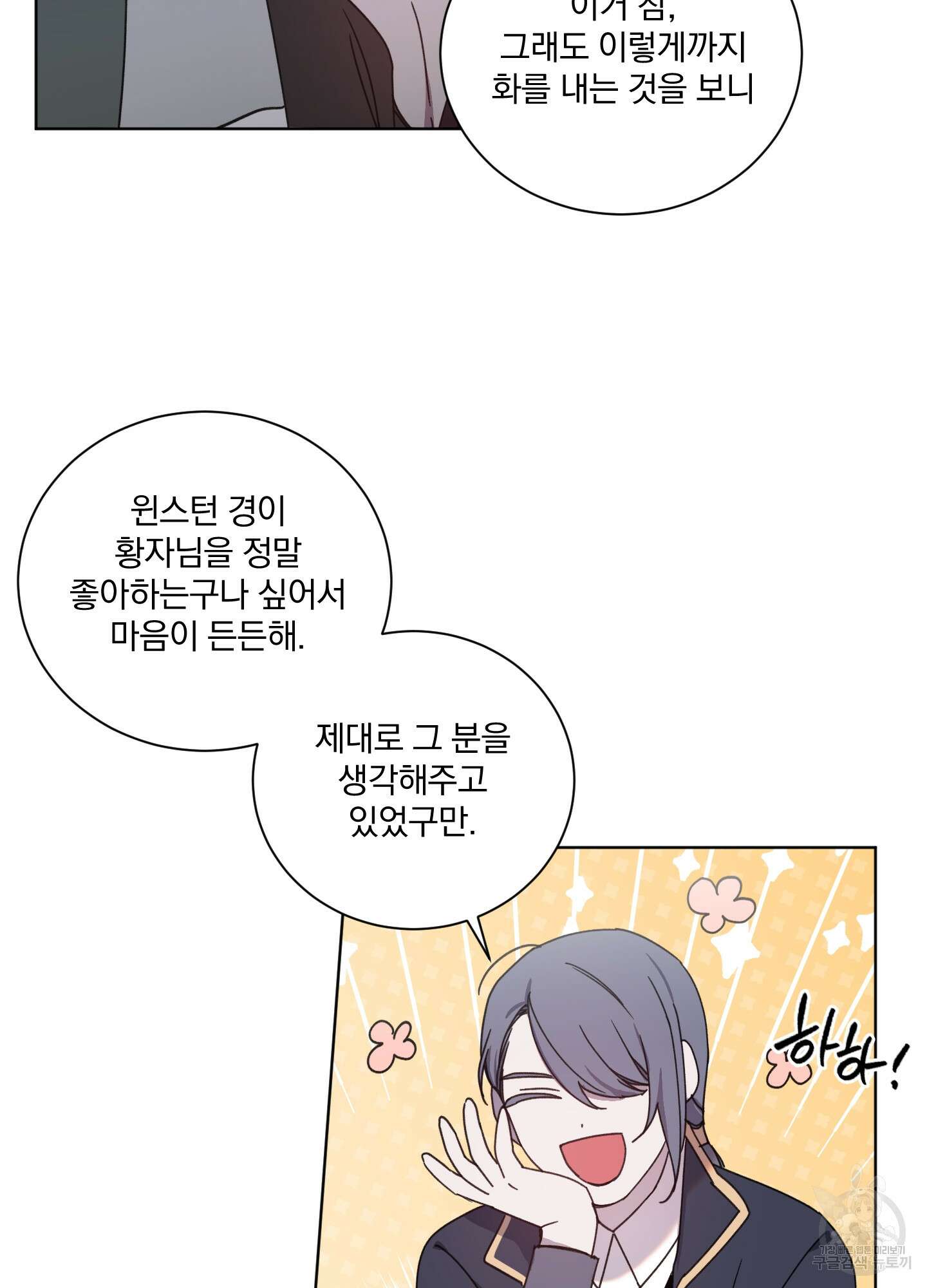 백작님! 사랑을 주세요 33화 7