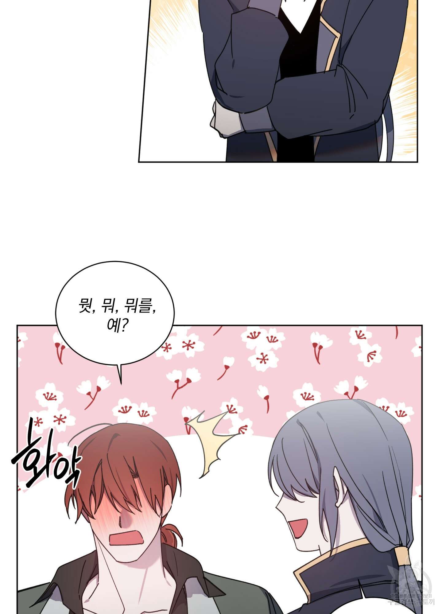 백작님! 사랑을 주세요 33화 8