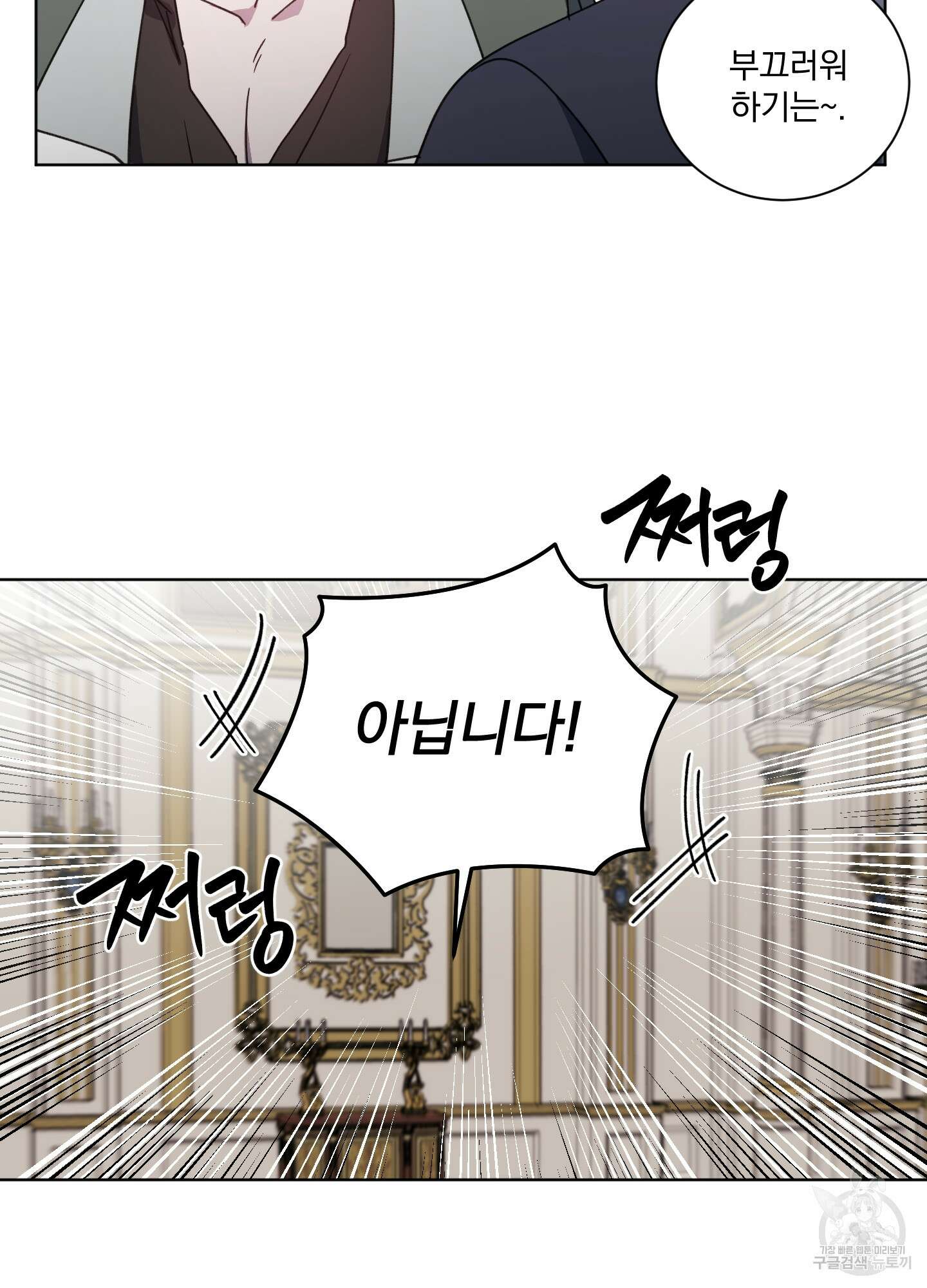 백작님! 사랑을 주세요 33화 9