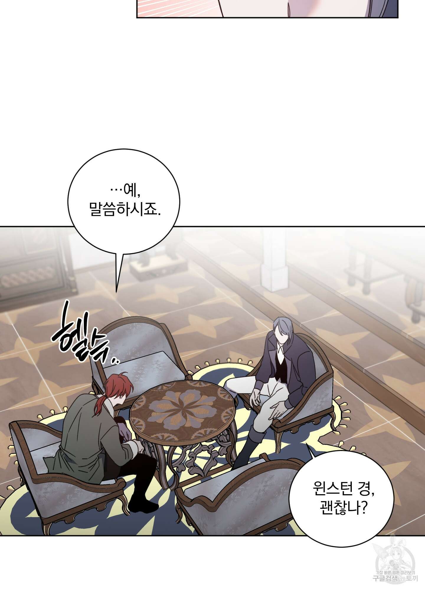 백작님! 사랑을 주세요 33화 11