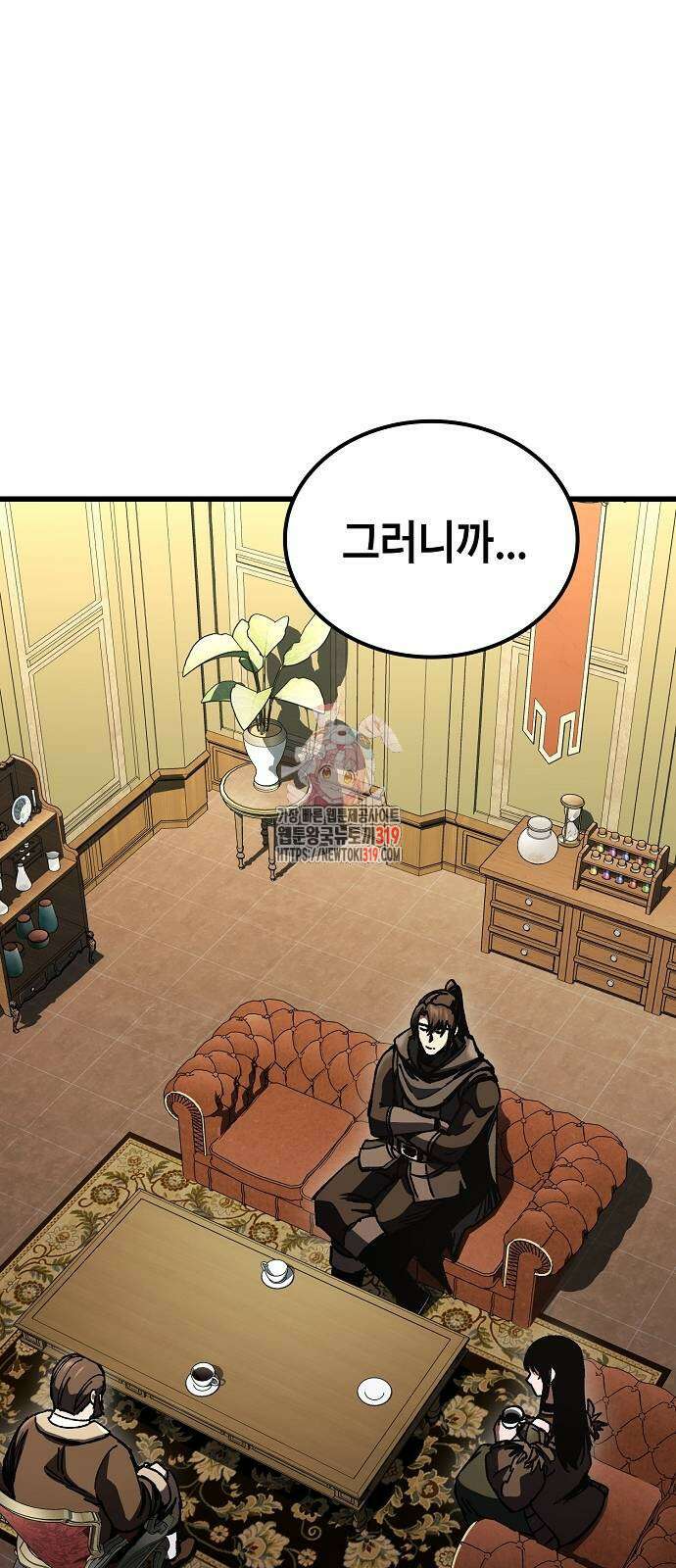 망겜의 시체줍는 천재전사 11화 1