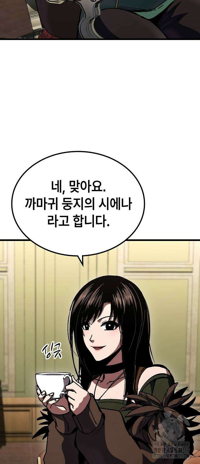 망겜의 시체줍는 천재전사 11화 3