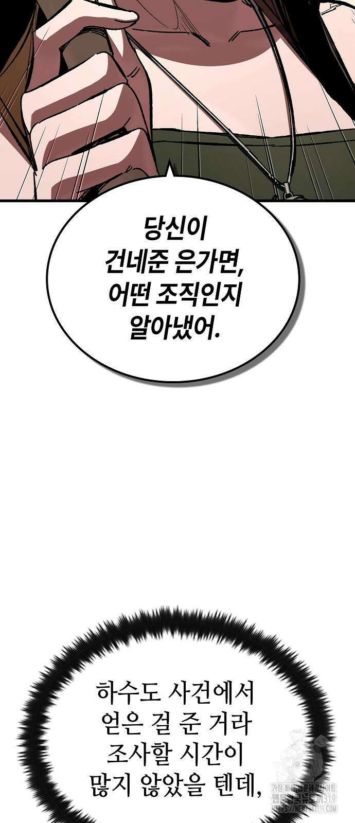 망겜의 시체줍는 천재전사 11화 7