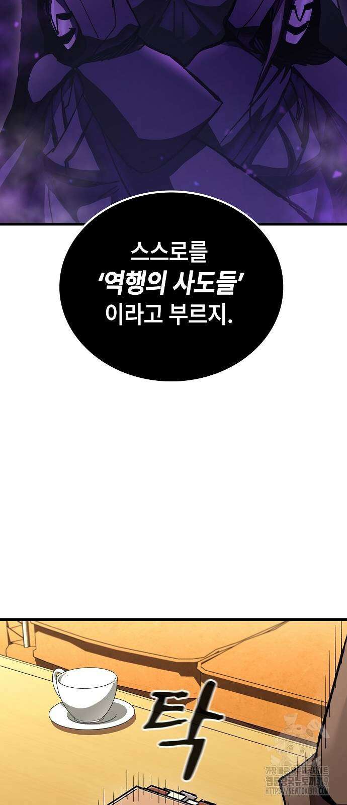 망겜의 시체줍는 천재전사 11화 11