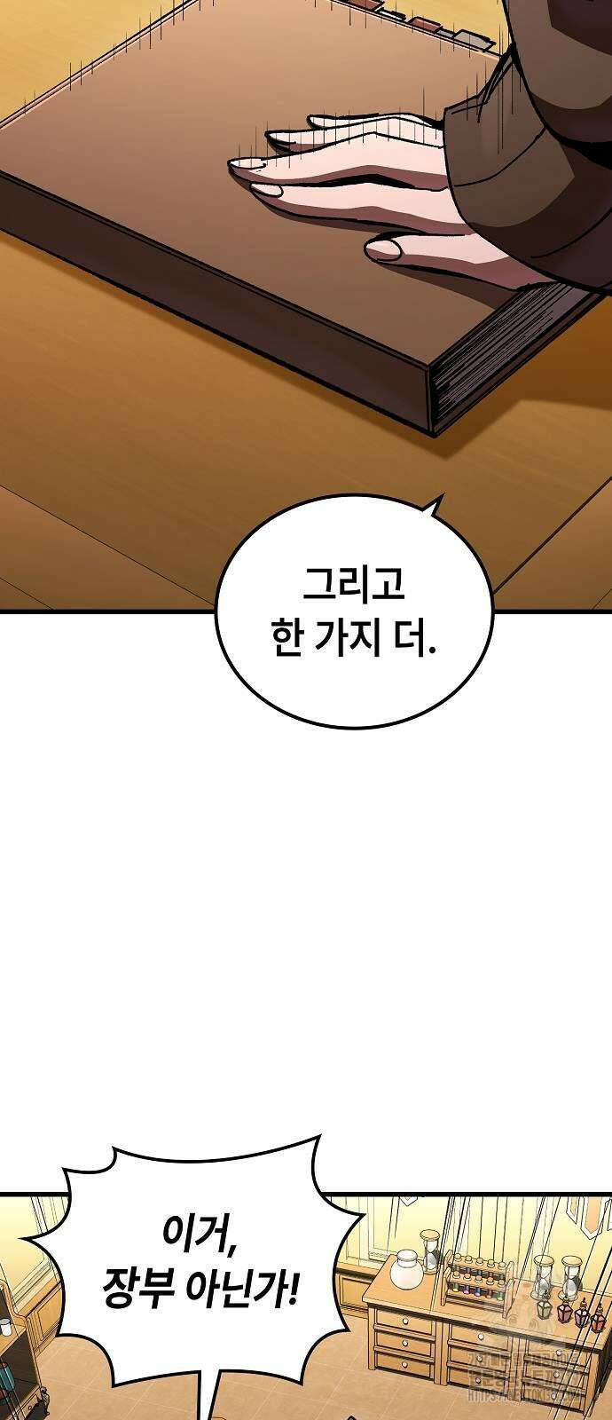 망겜의 시체줍는 천재전사 11화 12