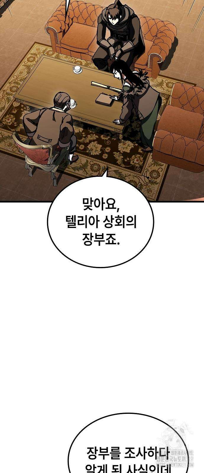 망겜의 시체줍는 천재전사 11화 13