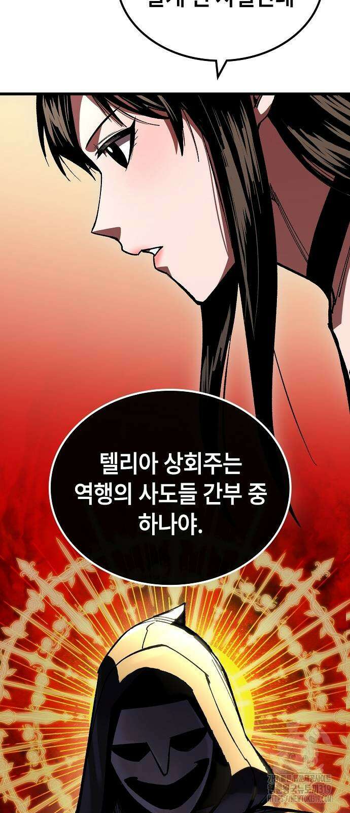 망겜의 시체줍는 천재전사 11화 14