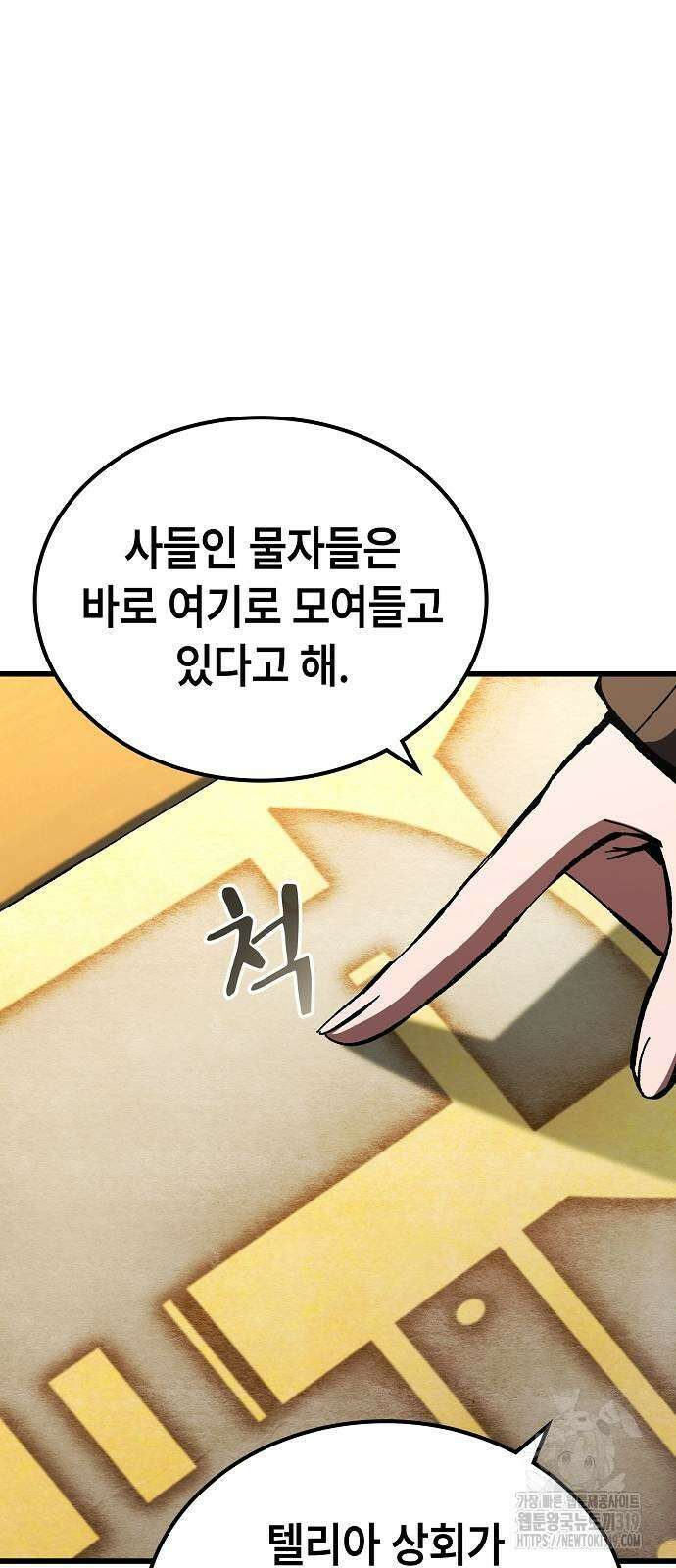 망겜의 시체줍는 천재전사 11화 17