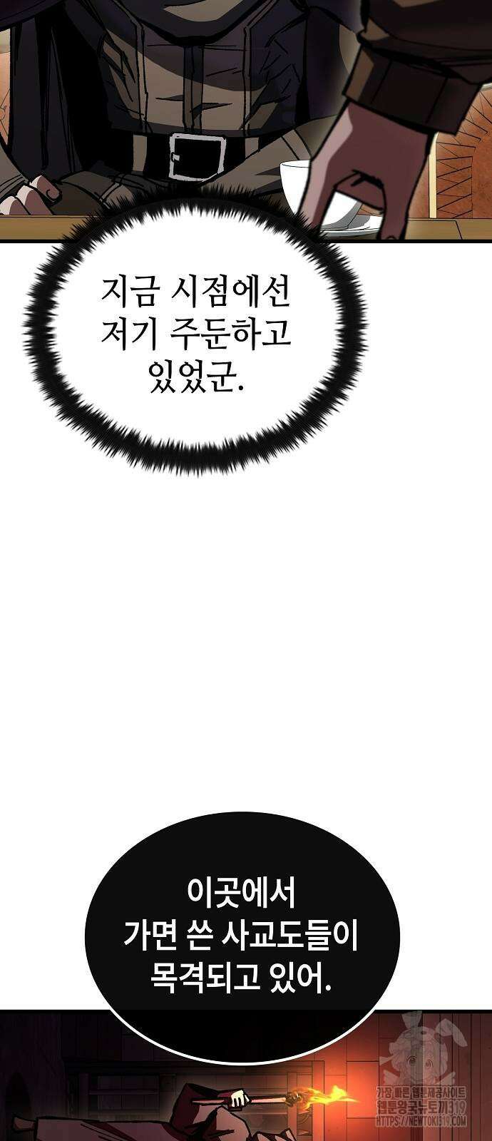망겜의 시체줍는 천재전사 11화 19