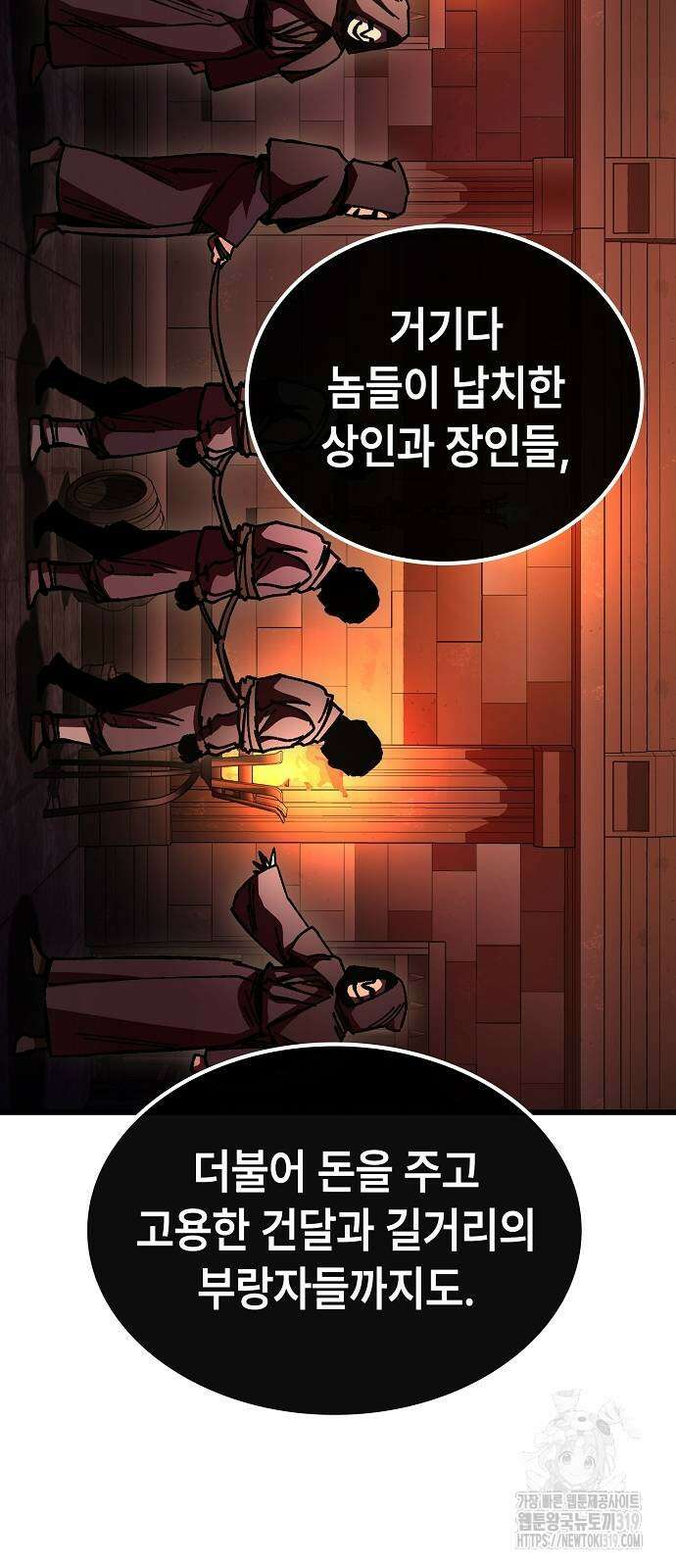 망겜의 시체줍는 천재전사 11화 20