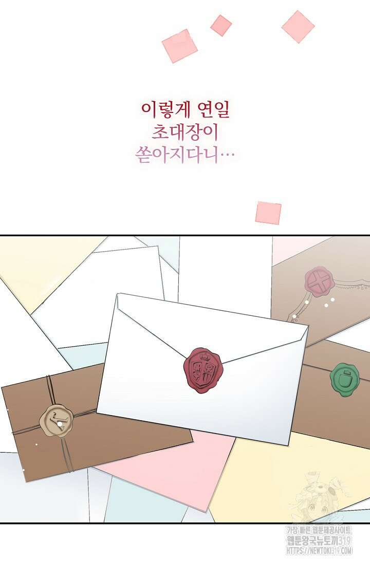 눌리타스 : 절반의 백작 영애 146화 4