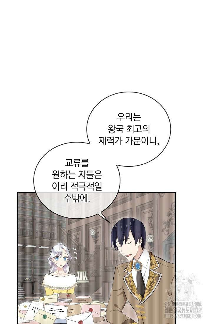 눌리타스 : 절반의 백작 영애 146화 5