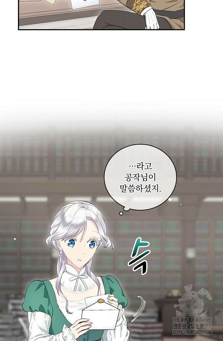 눌리타스 : 절반의 백작 영애 146화 6