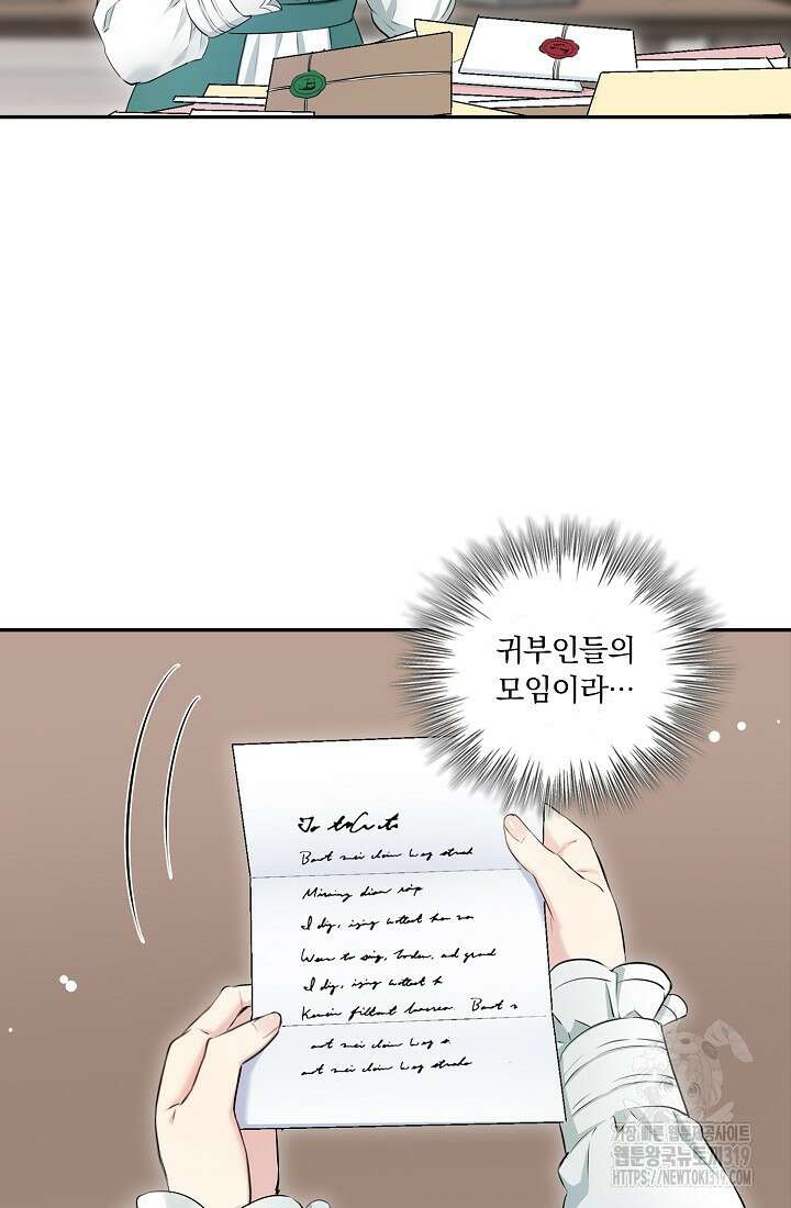 눌리타스 : 절반의 백작 영애 146화 7