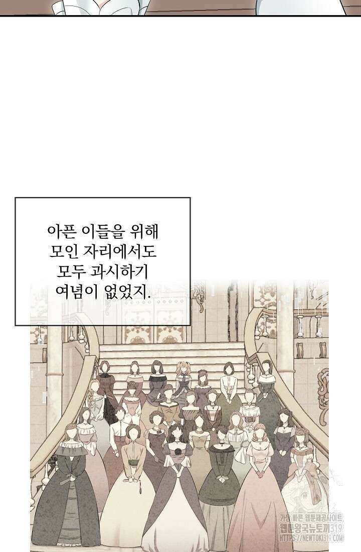 눌리타스 : 절반의 백작 영애 146화 8
