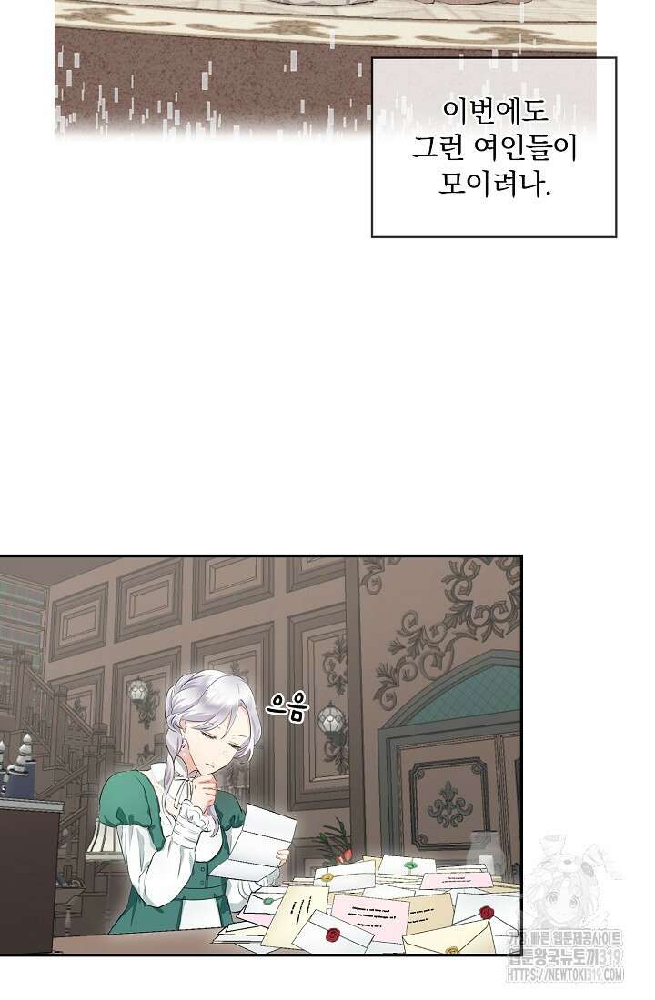 눌리타스 : 절반의 백작 영애 146화 9
