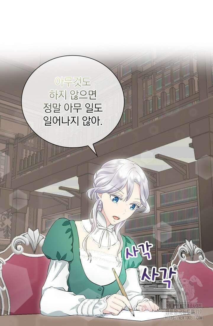 눌리타스 : 절반의 백작 영애 146화 11