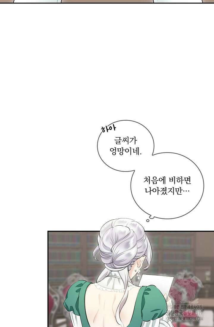 눌리타스 : 절반의 백작 영애 146화 13