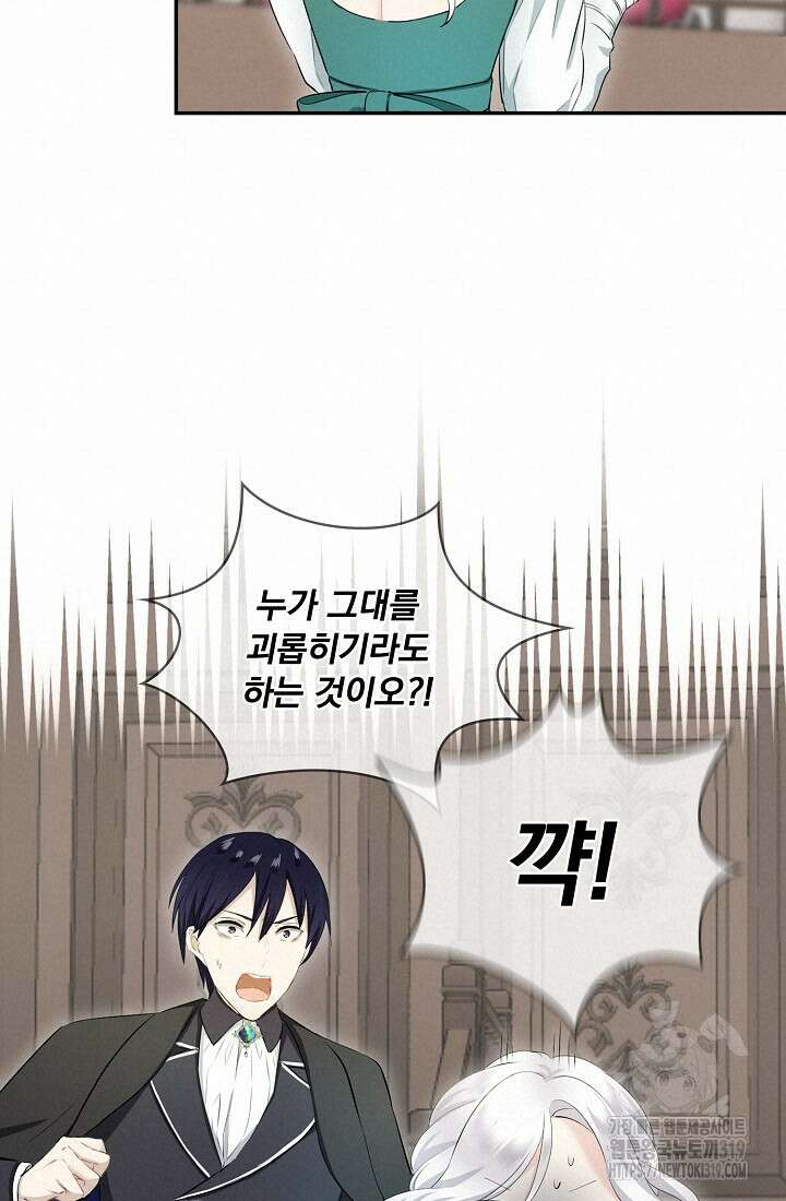눌리타스 : 절반의 백작 영애 146화 14