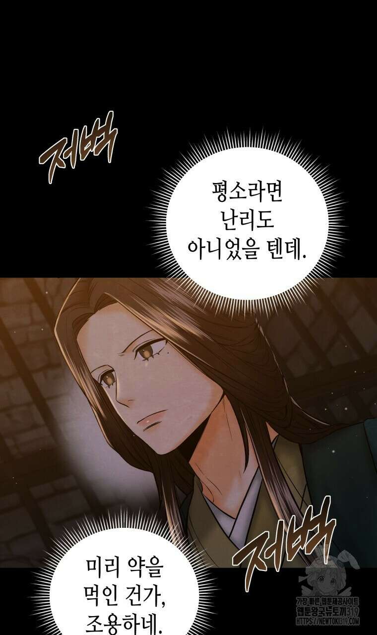 오메가 애첩에 빙의했다 13화 5