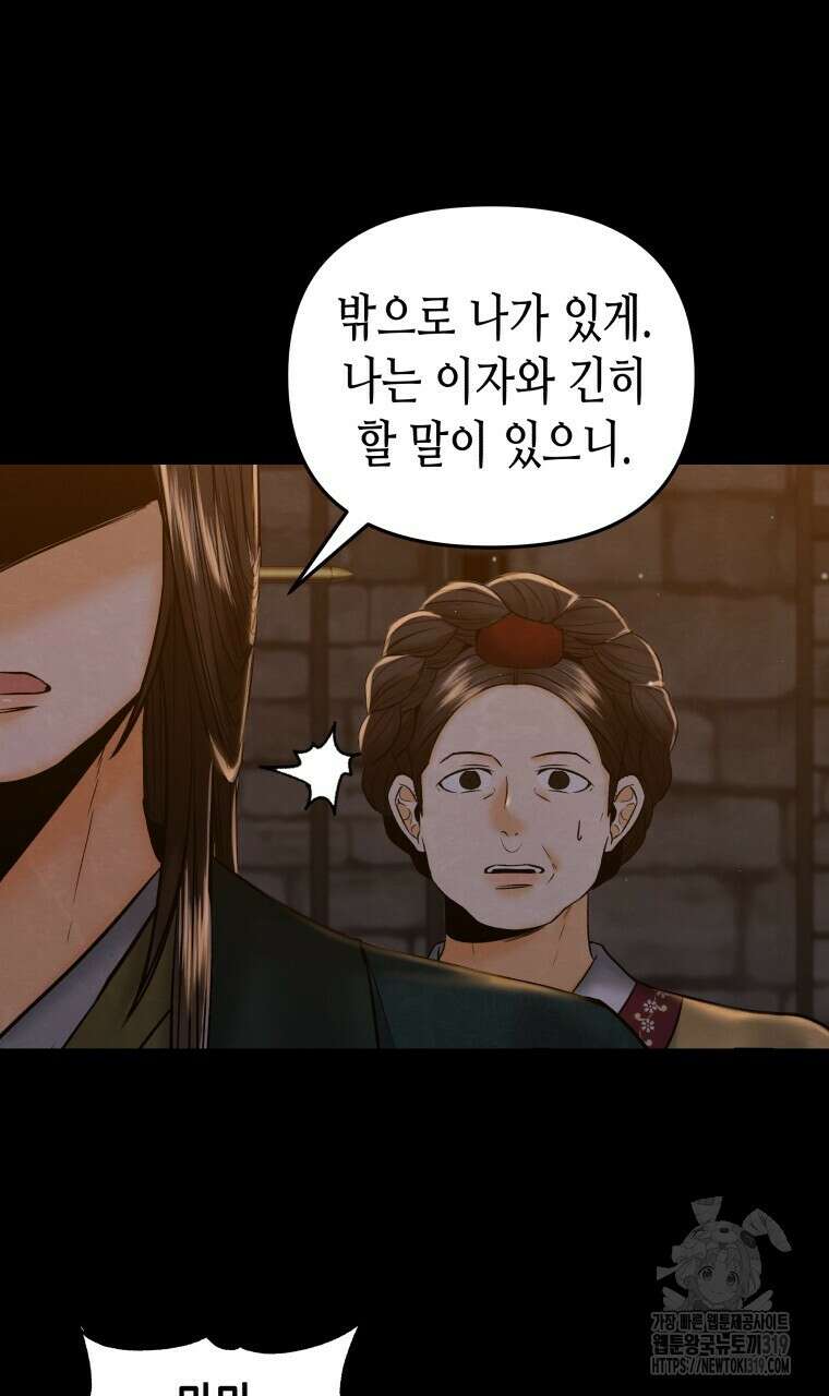 오메가 애첩에 빙의했다 13화 12