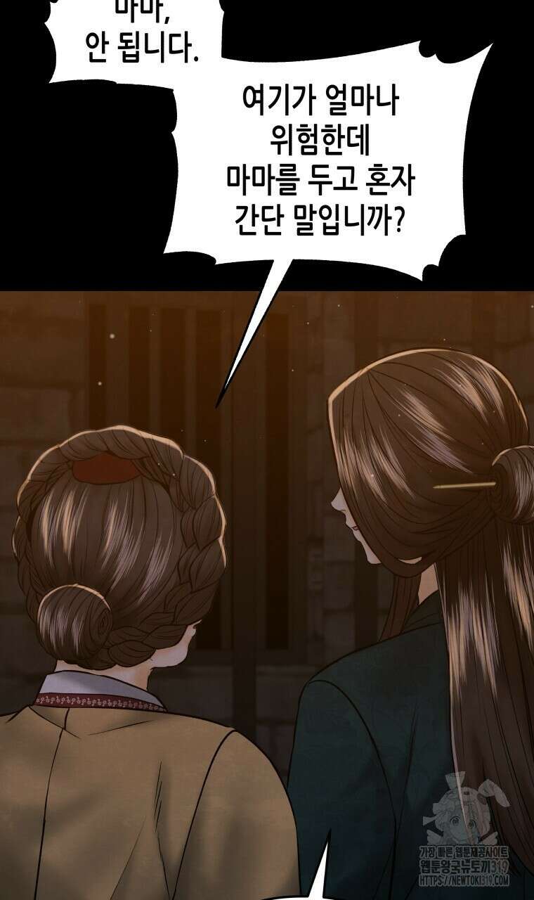 오메가 애첩에 빙의했다 13화 13