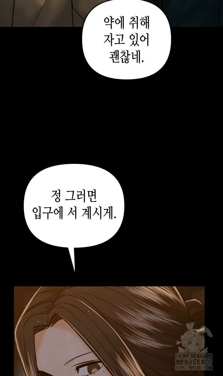 오메가 애첩에 빙의했다 13화 14