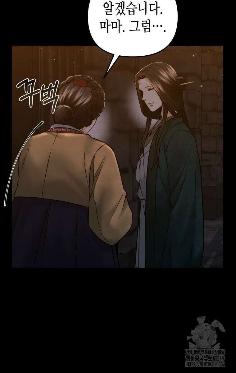 오메가 애첩에 빙의했다 13화 17