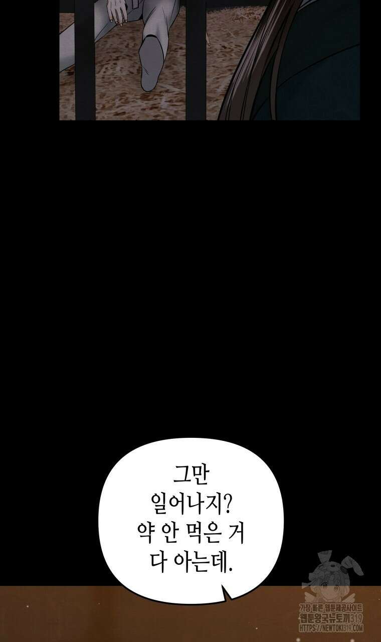 오메가 애첩에 빙의했다 13화 20