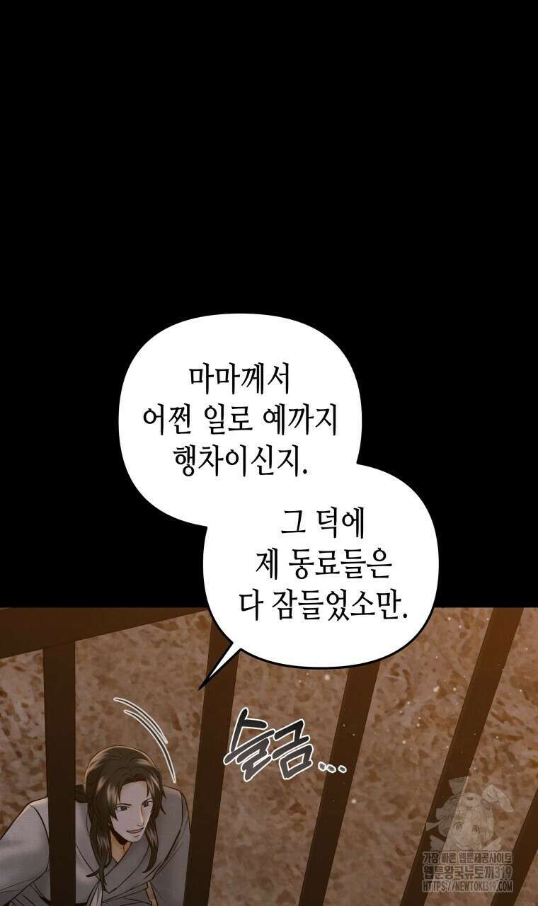오메가 애첩에 빙의했다 13화 23