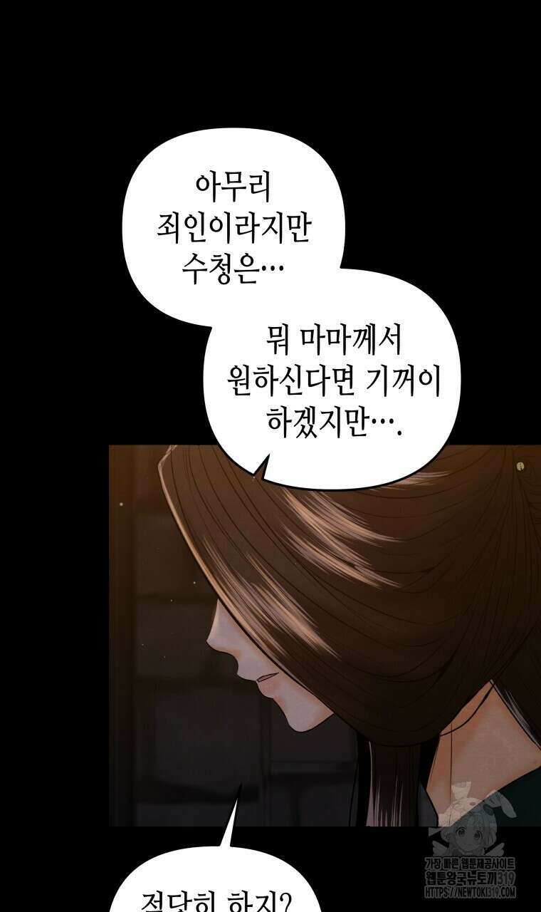 오메가 애첩에 빙의했다 13화 25