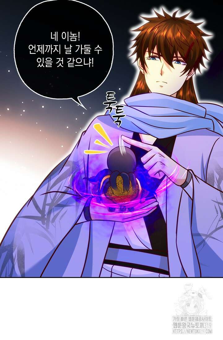 Retry: 다시 한번 최강 신선으로 686화 3