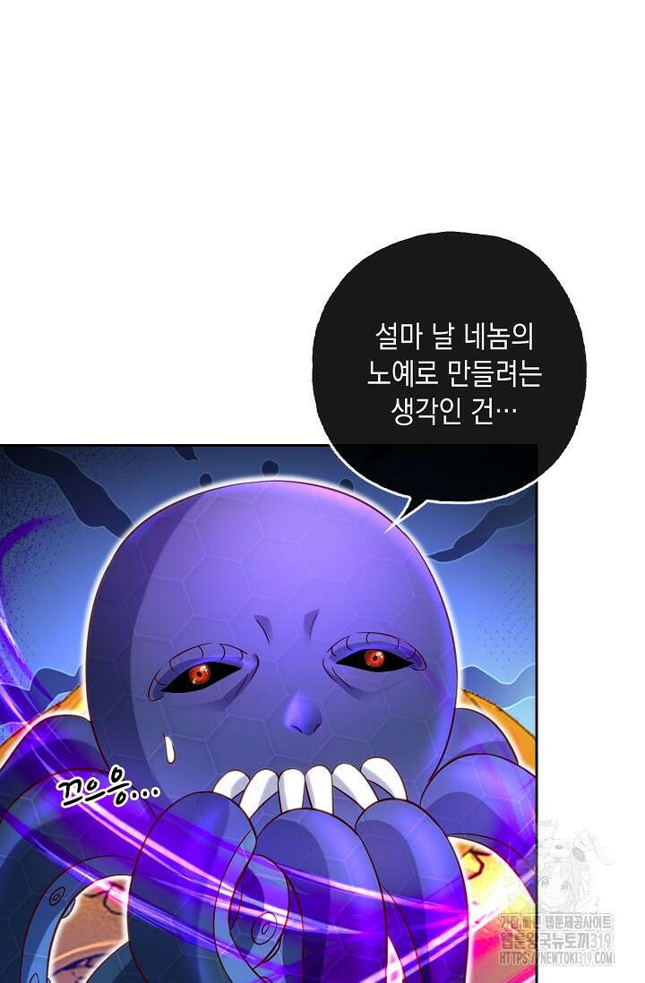 Retry: 다시 한번 최강 신선으로 686화 4