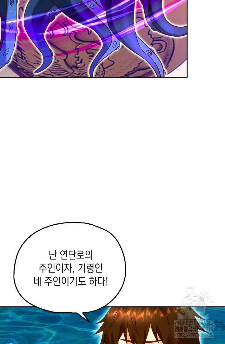 Retry: 다시 한번 최강 신선으로 686화 5
