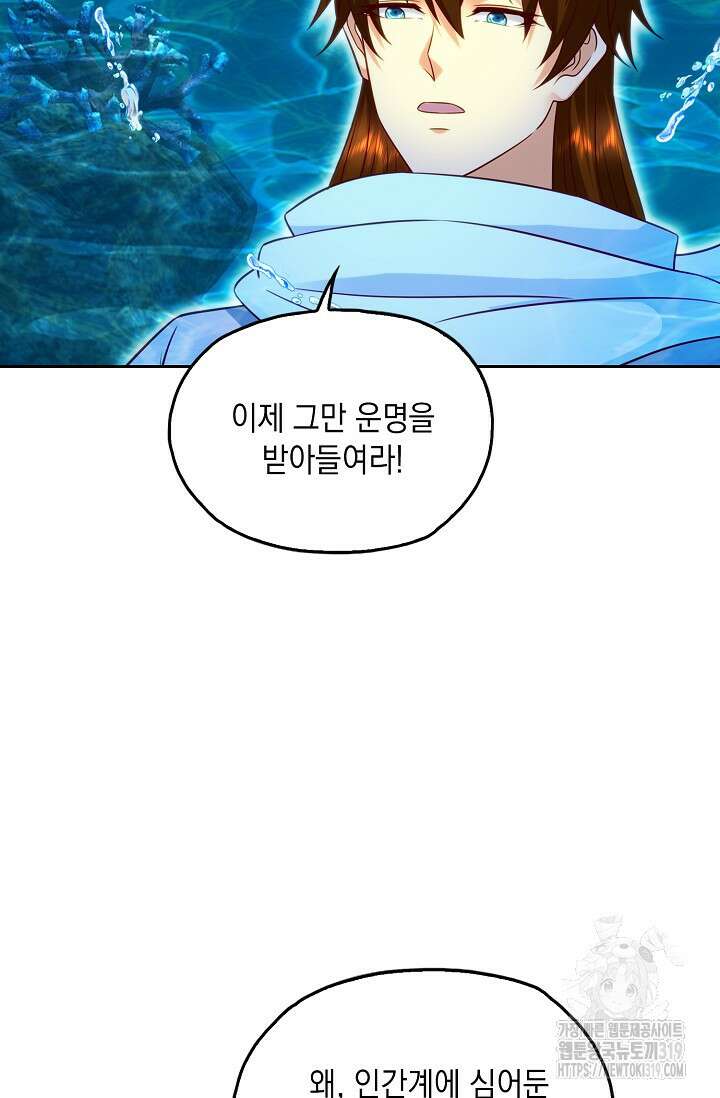 Retry: 다시 한번 최강 신선으로 686화 6