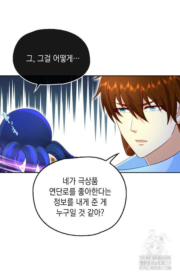 Retry: 다시 한번 최강 신선으로 686화 8