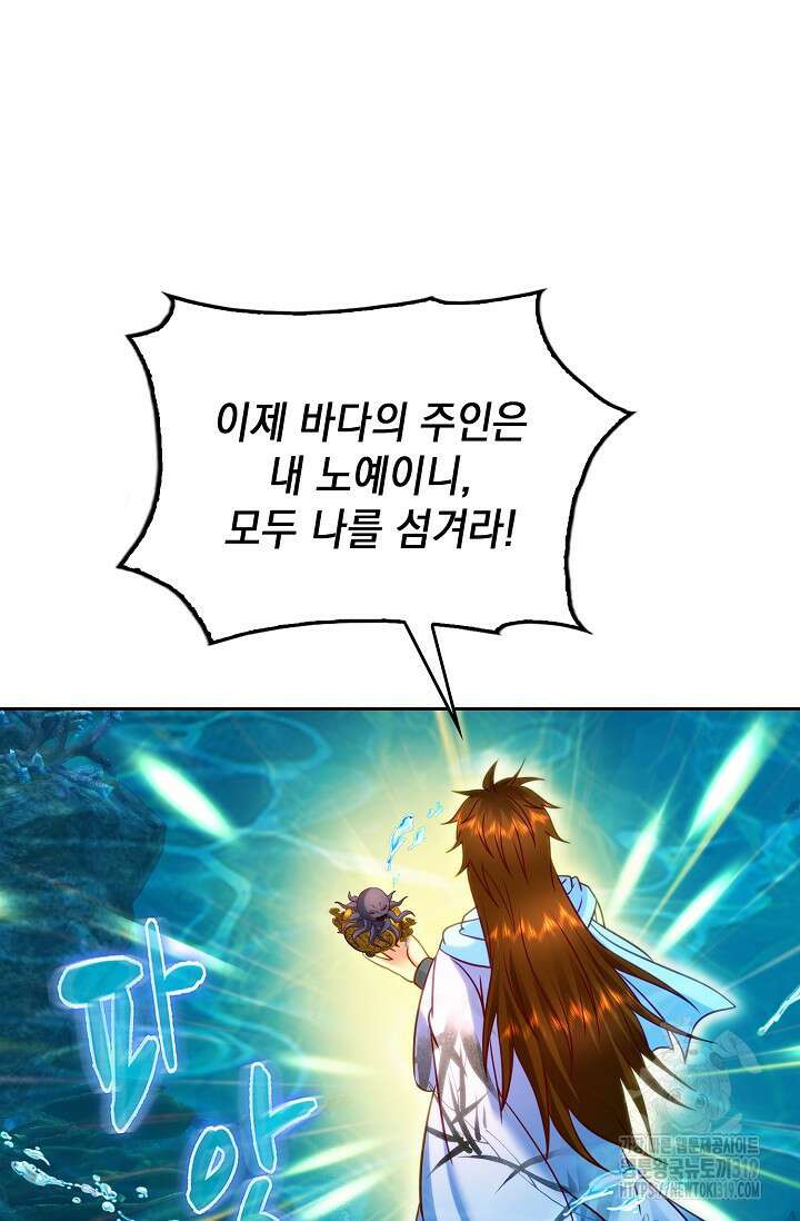 Retry: 다시 한번 최강 신선으로 686화 9