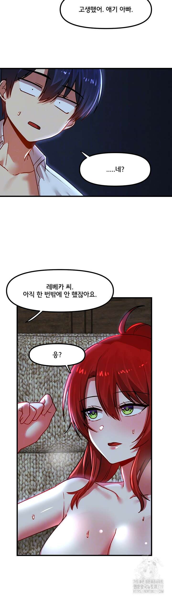 아카데미 야겜에 빙의했다 81화 6